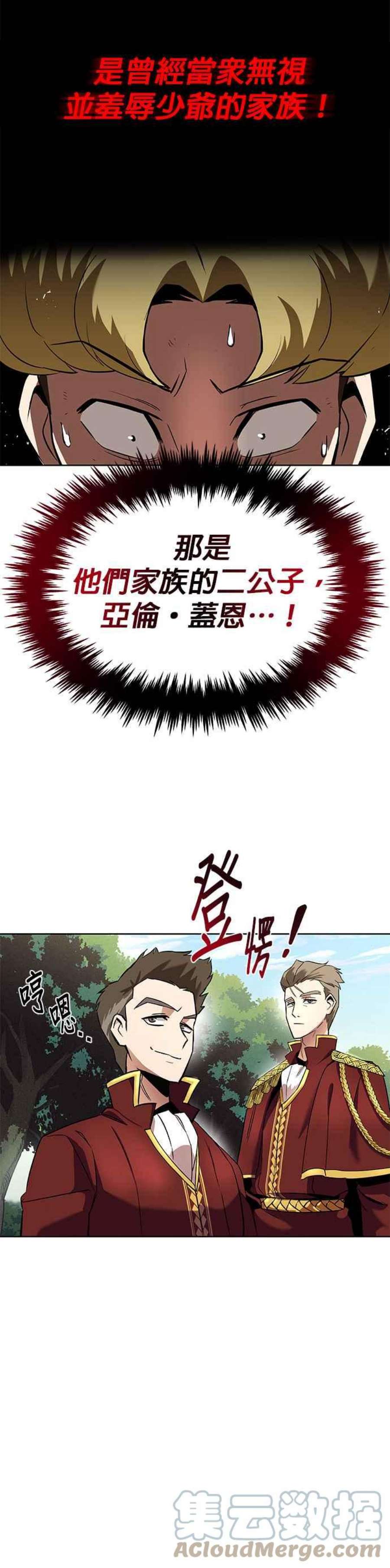 懒惰公子成长记19话