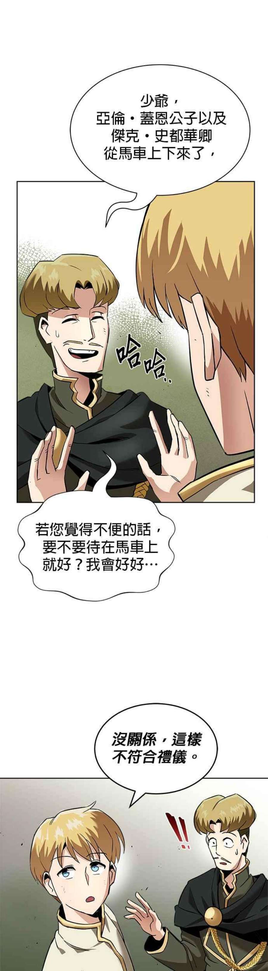 懒惰公子成长记19话