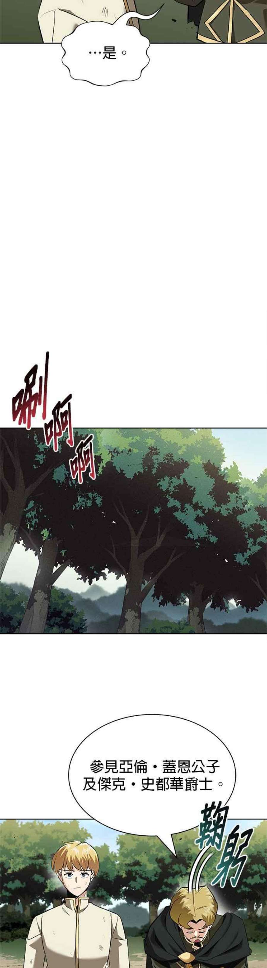 懒惰公子成长记19话