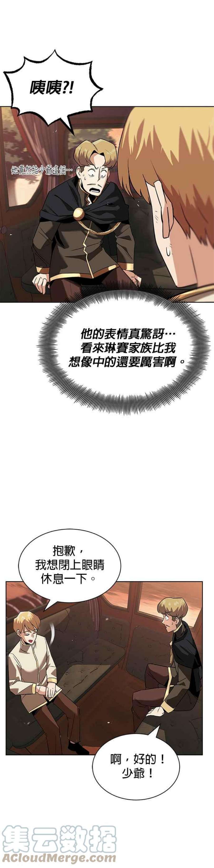 懒惰公子成长记19话