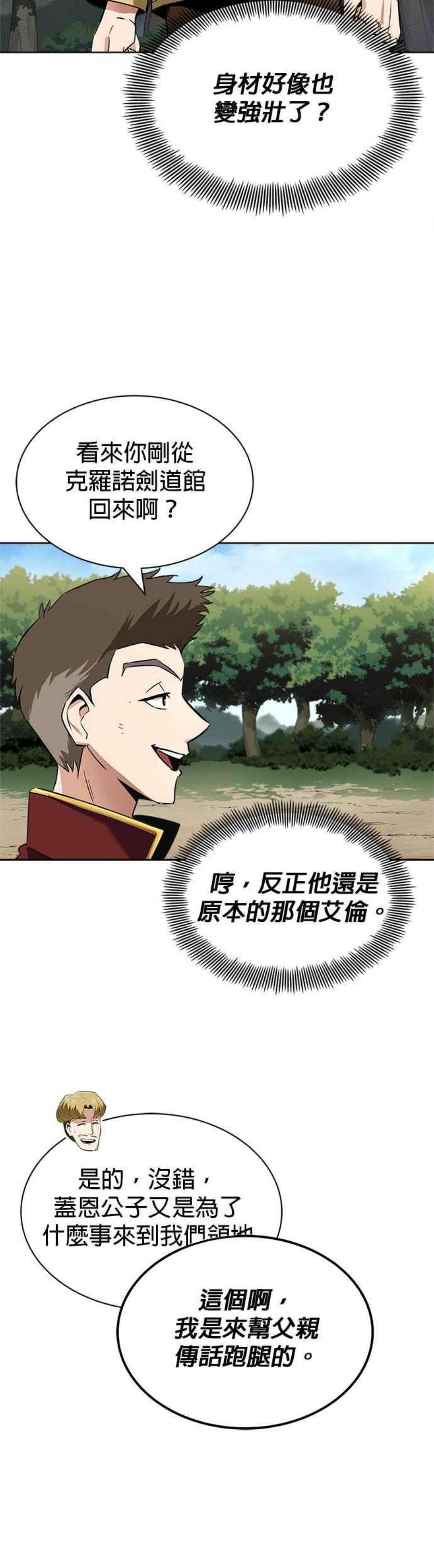 懒惰公子成长记19话