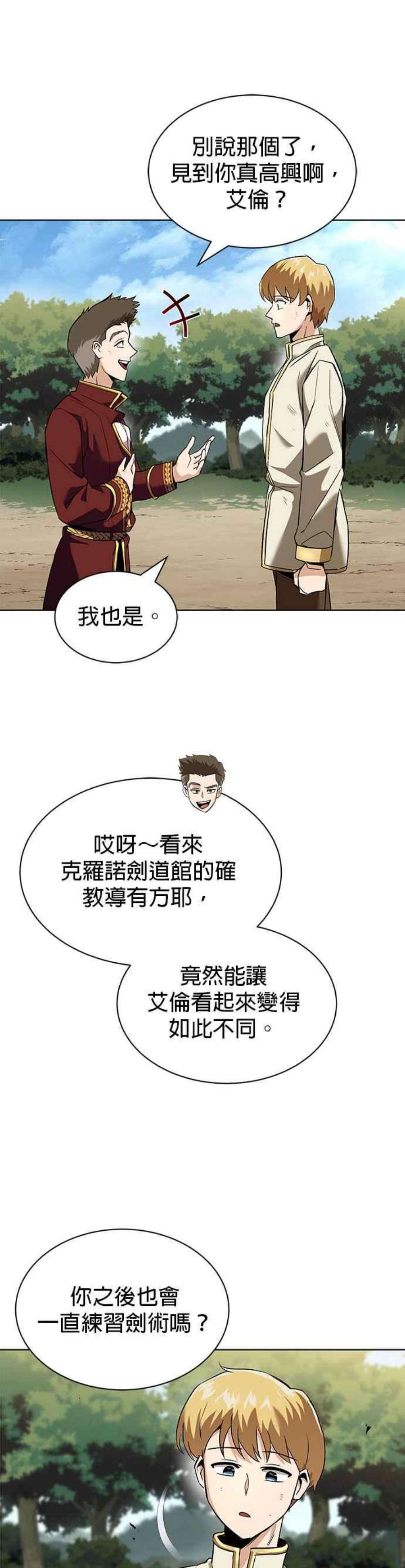 懒惰公子成长记19话