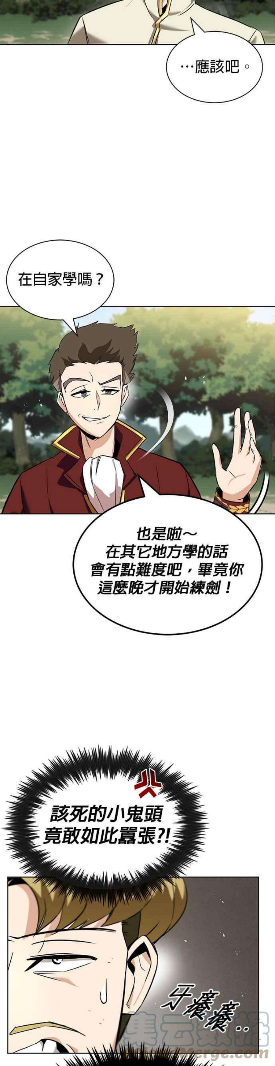 懒惰公子成长记19话