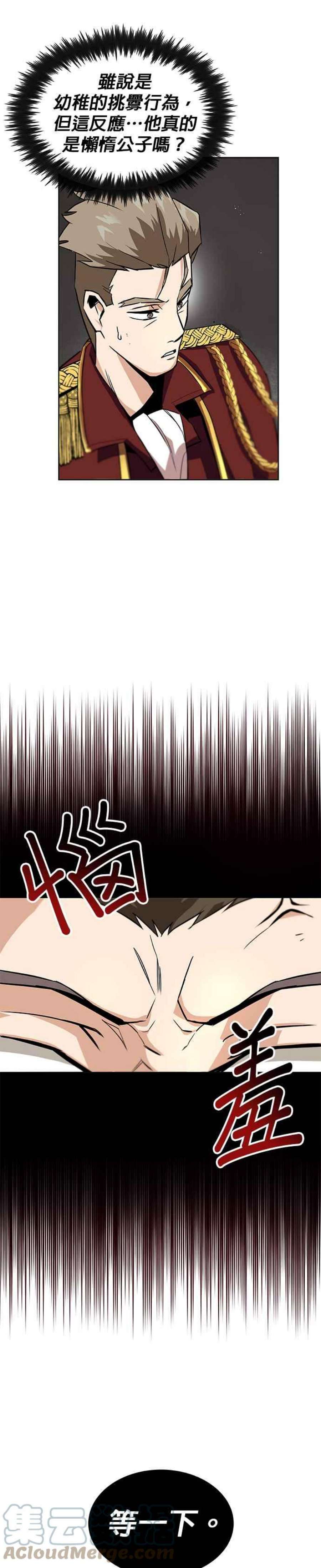 懒惰公子成长记19话