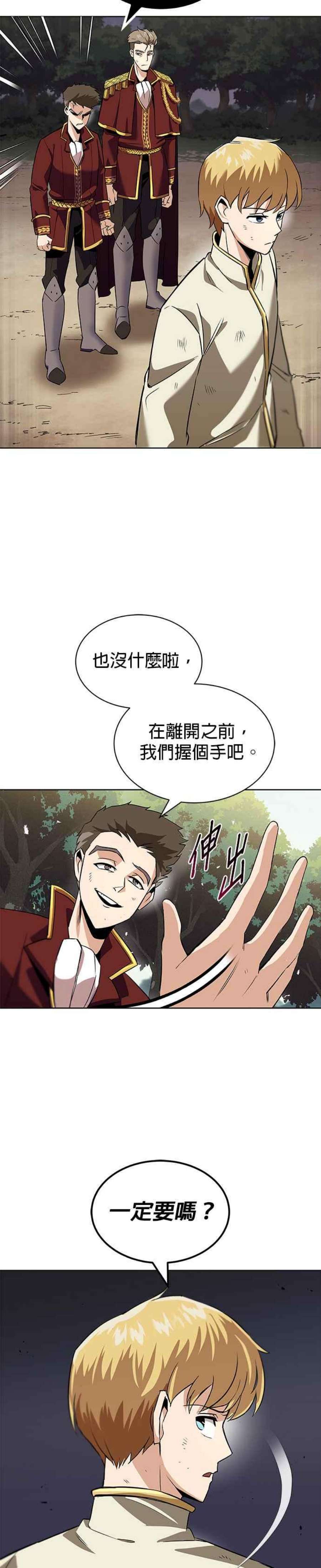 懒惰公子成长记19话