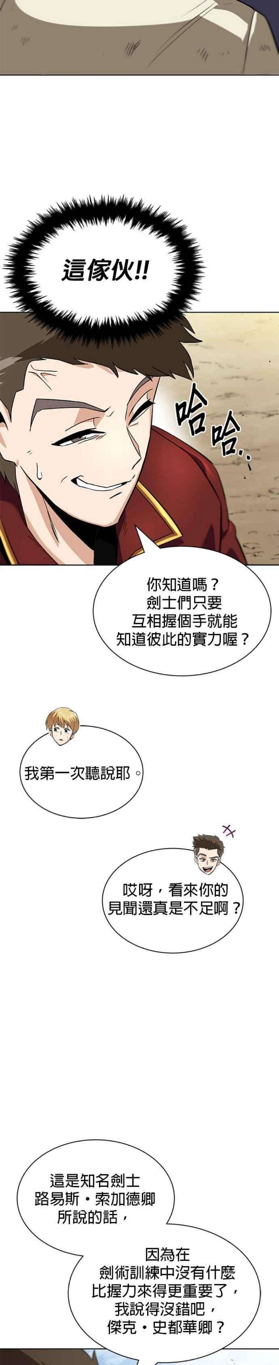 懒惰公子成长记19话