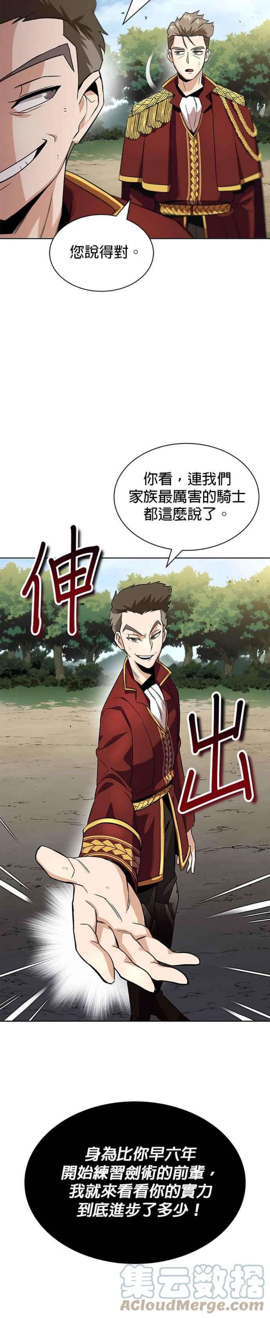 懒惰公子成长记19话