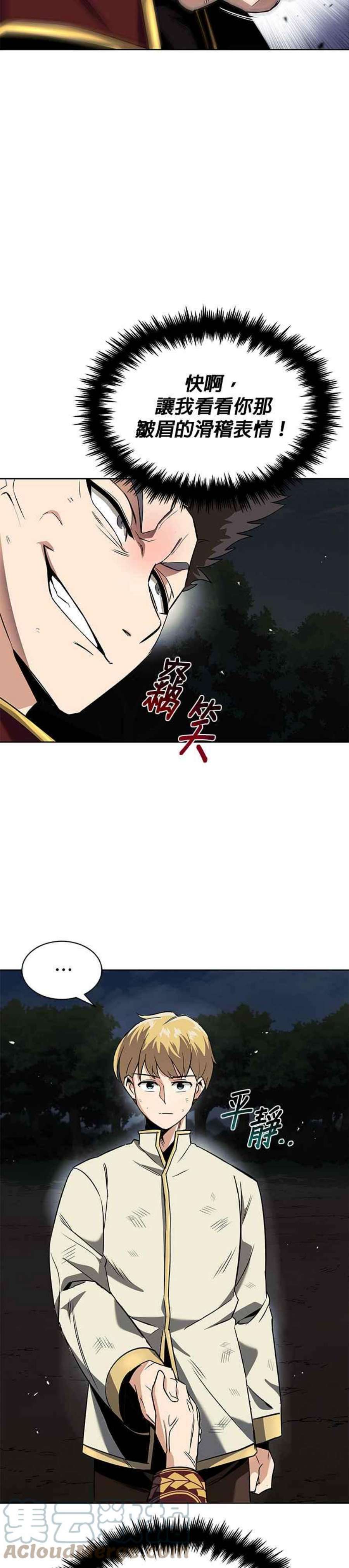 懒惰公子成长记19话