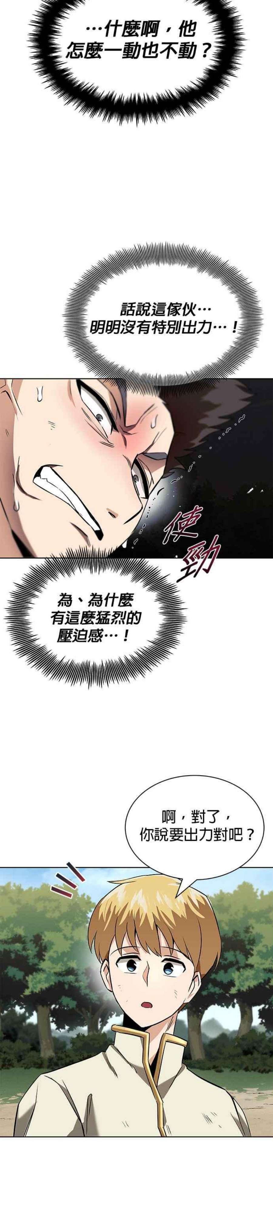 懒惰公子成长记19话