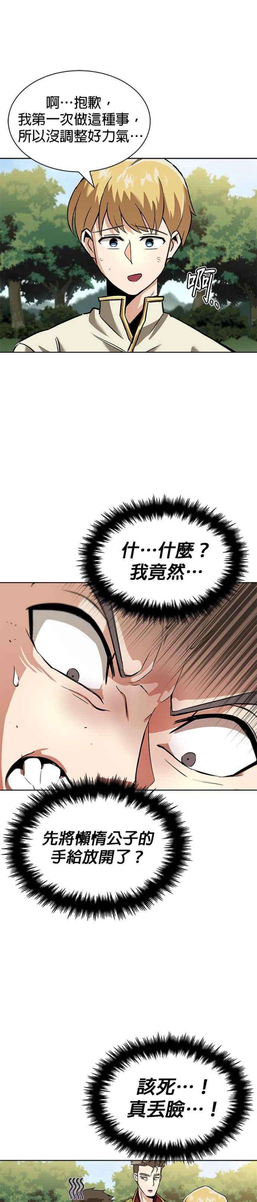 懒惰公子成长记19话