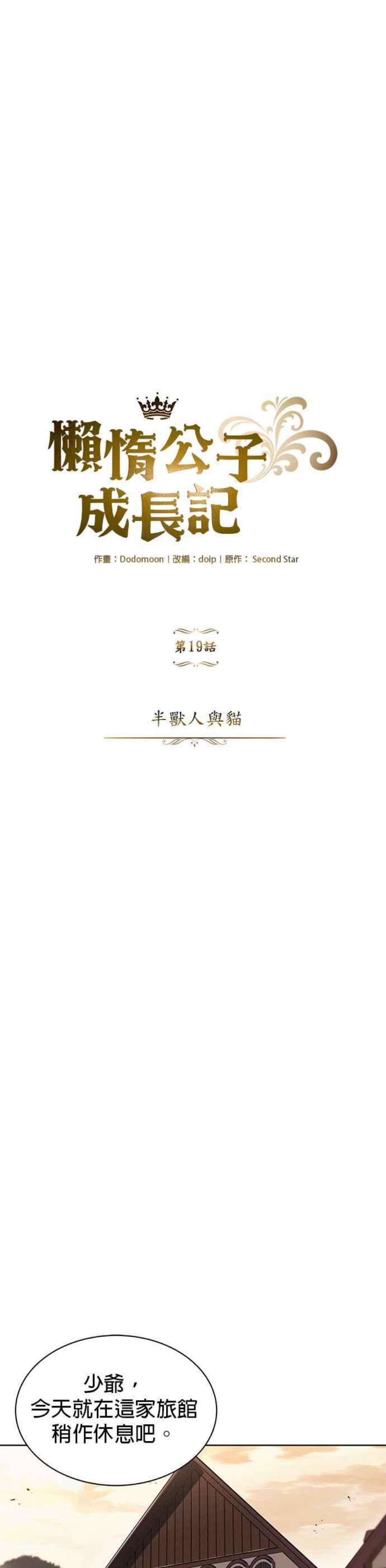 懒惰公子成长记19话