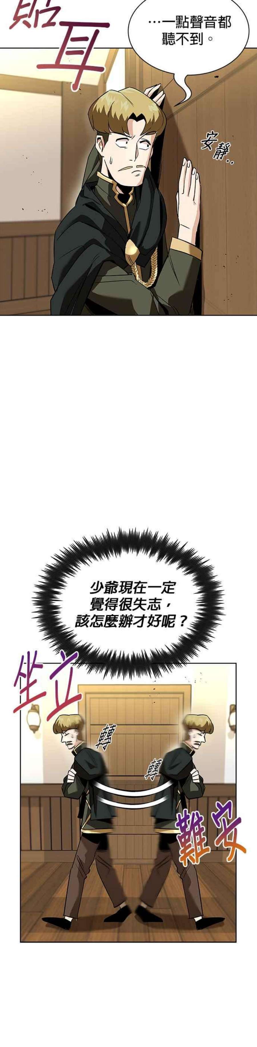 懒惰公子成长记19话