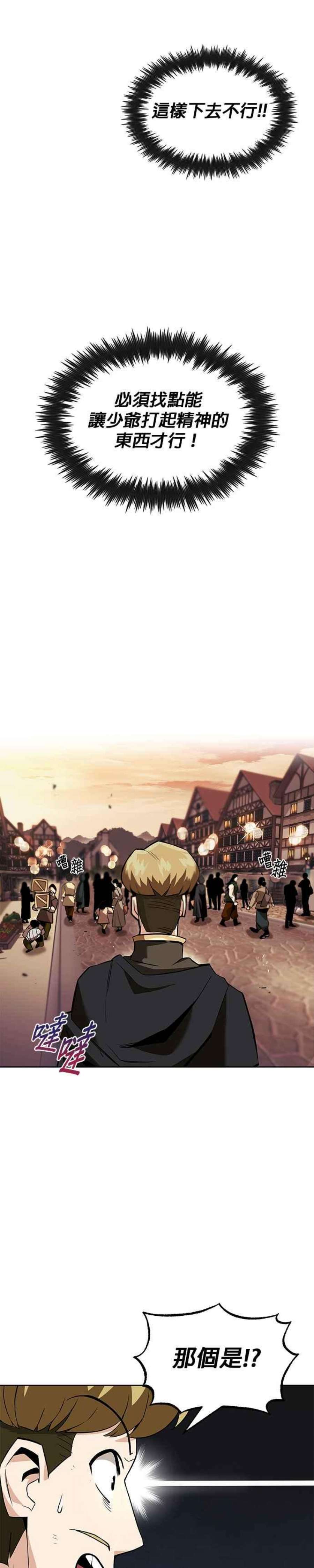 懒惰公子成长记19话