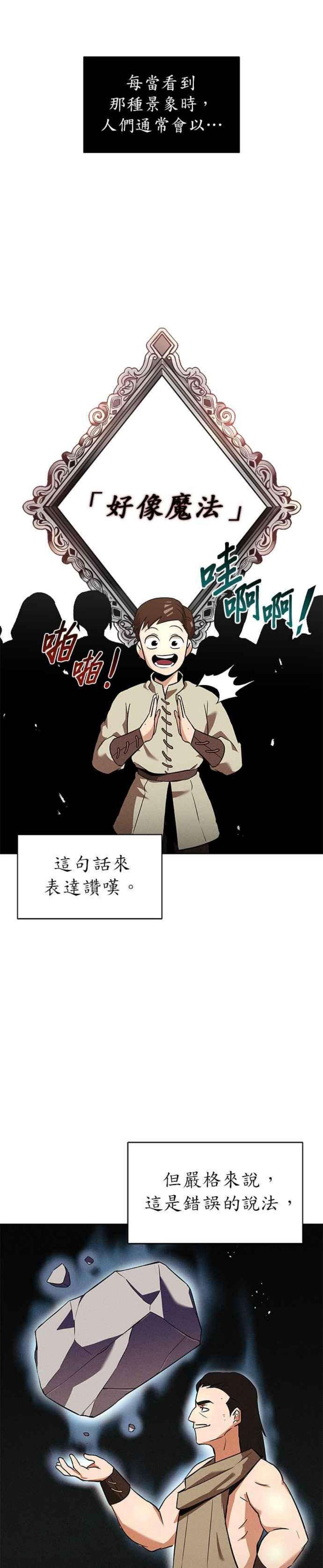 懒惰公子成长记20话