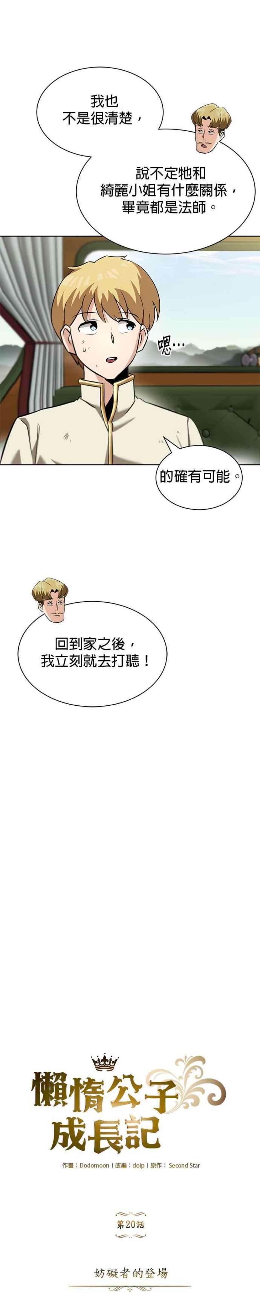 懒惰公子成长记20话