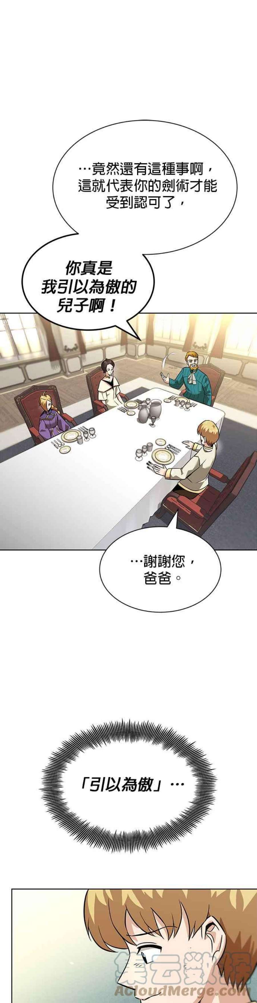 懒惰公子成长记20话