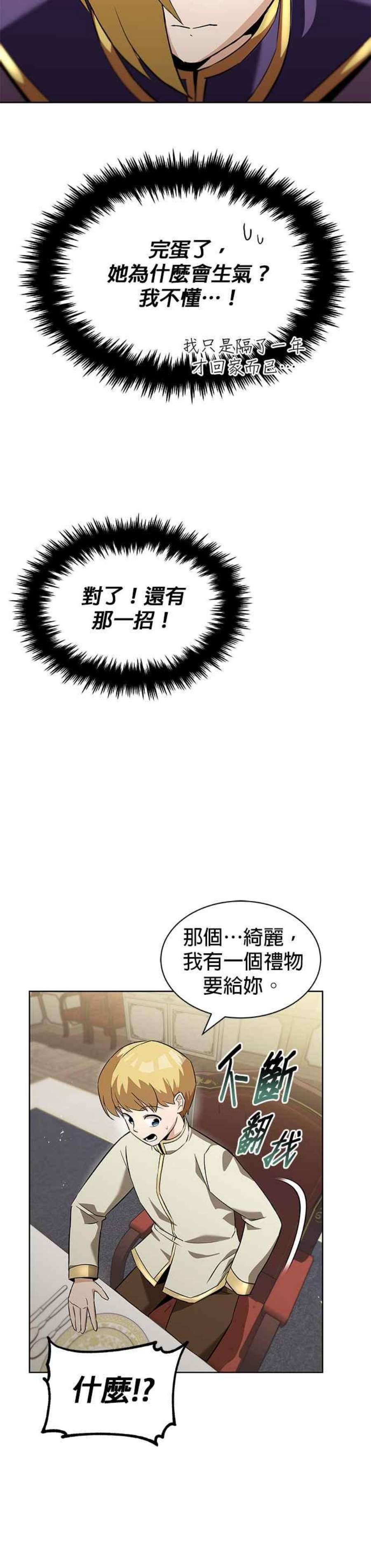 懒惰公子成长记20话