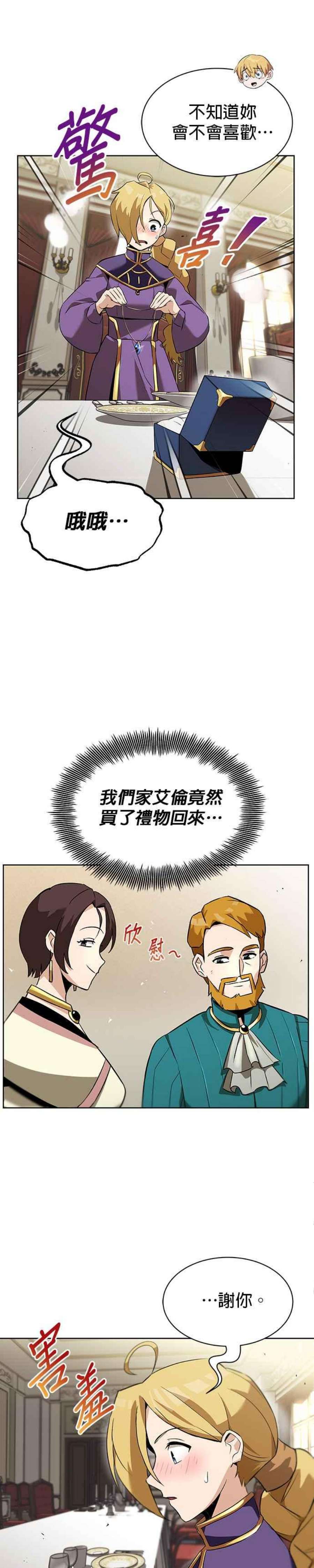 懒惰公子成长记20话