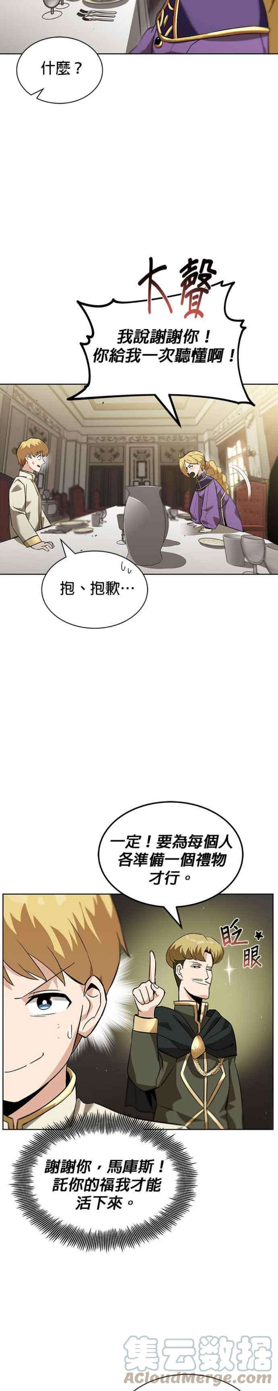懒惰公子成长记20话
