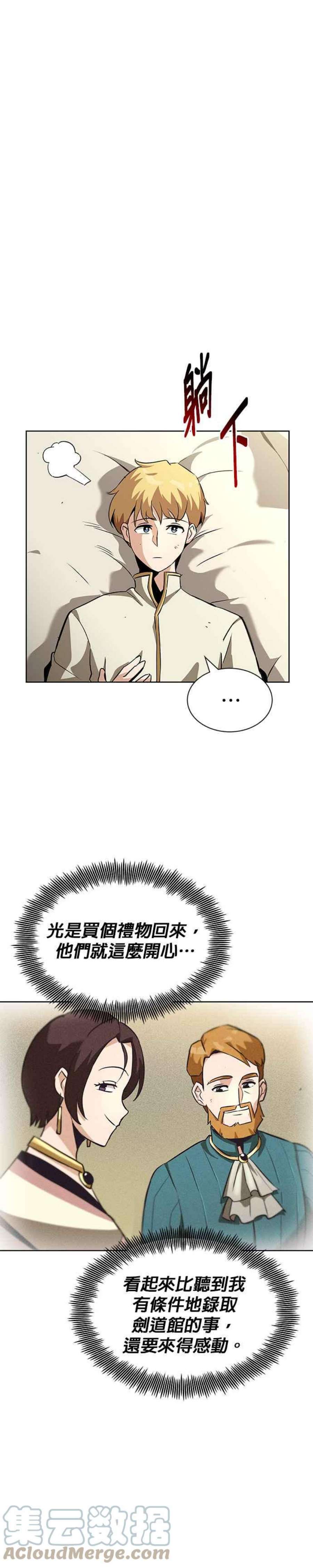 懒惰公子成长记20话
