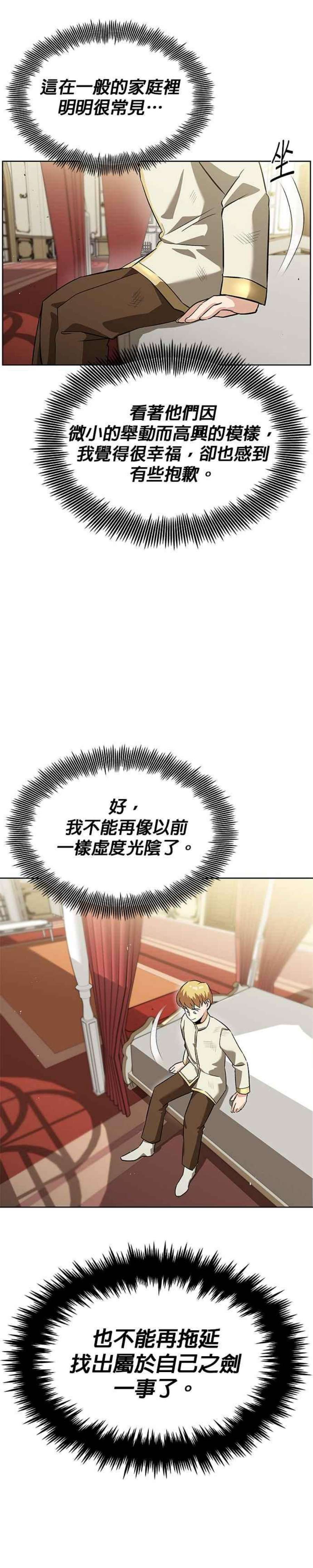 懒惰公子成长记20话
