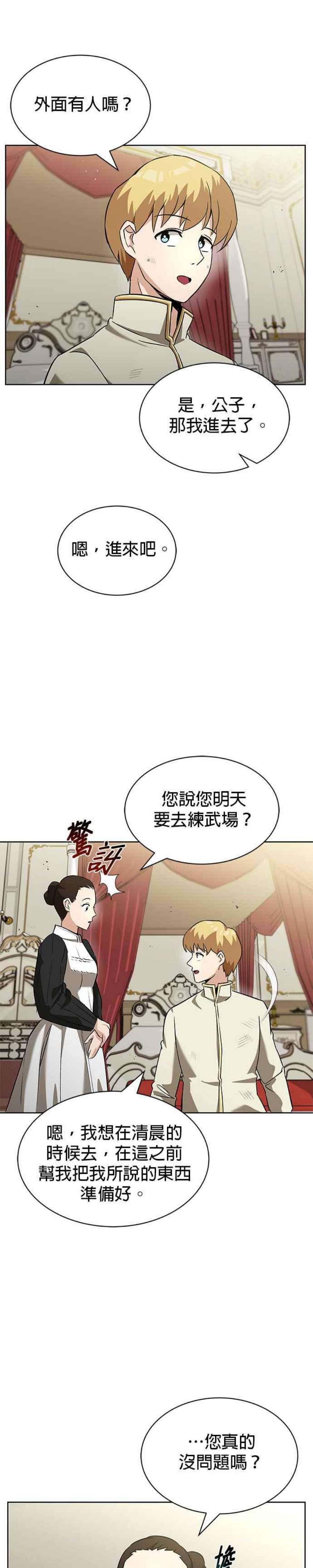 懒惰公子成长记20话