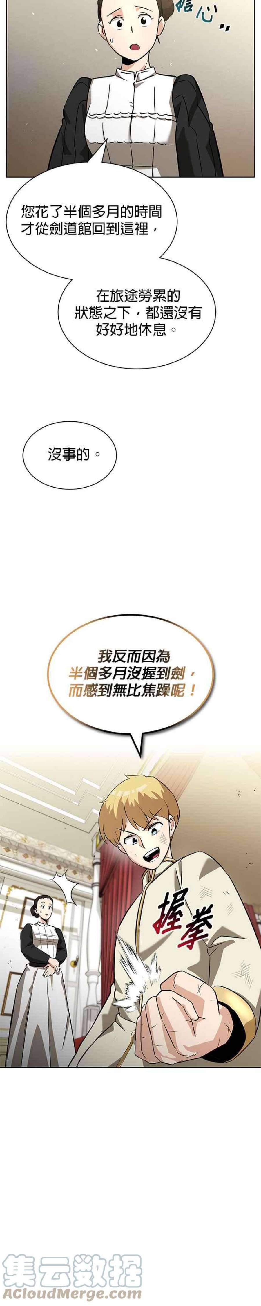 懒惰公子成长记20话