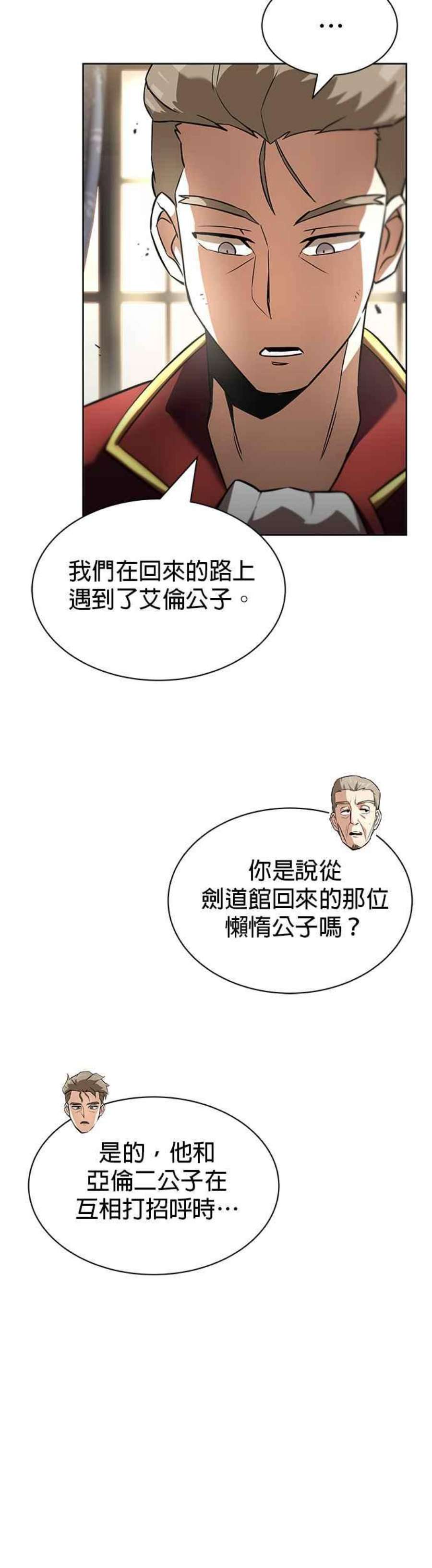 懒惰公子成长记20话