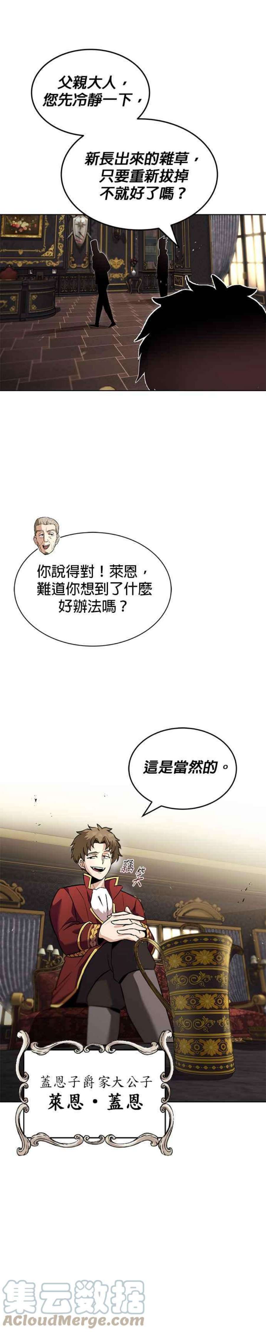 懒惰公子成长记20话