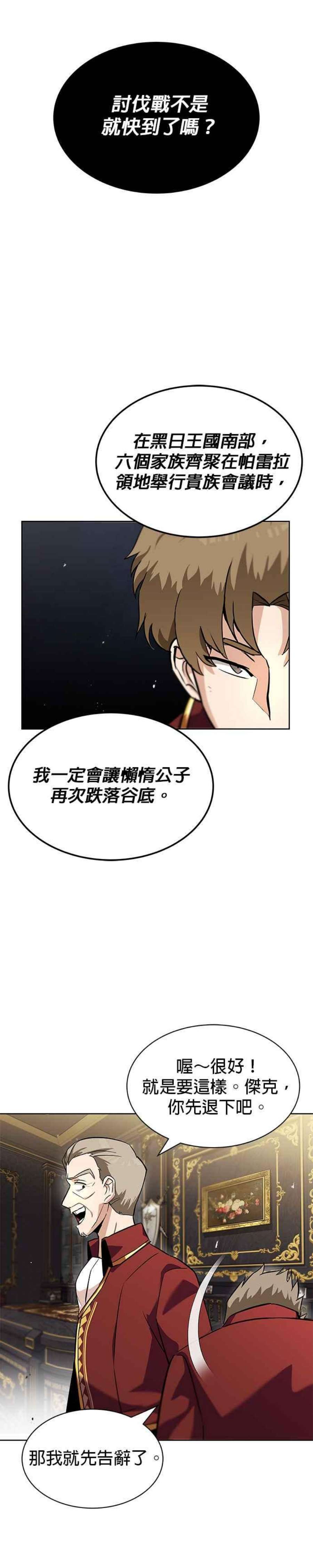 懒惰公子成长记20话