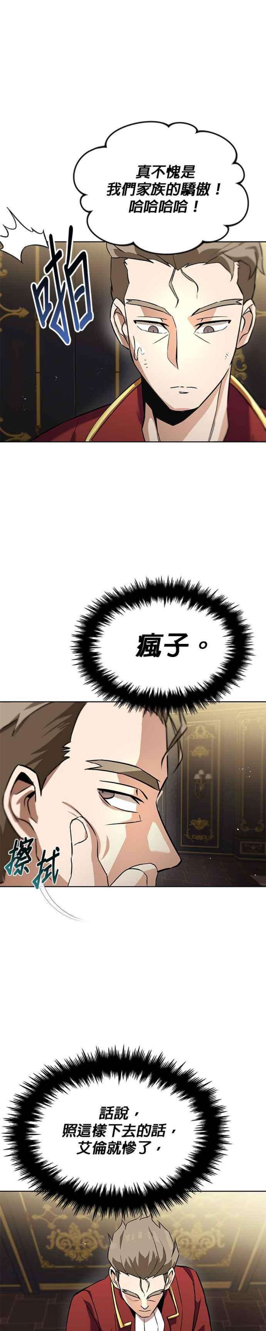 懒惰公子成长记20话