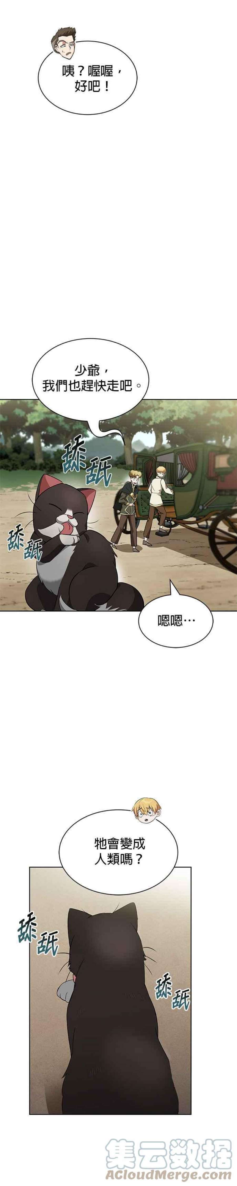 懒惰公子成长记20话