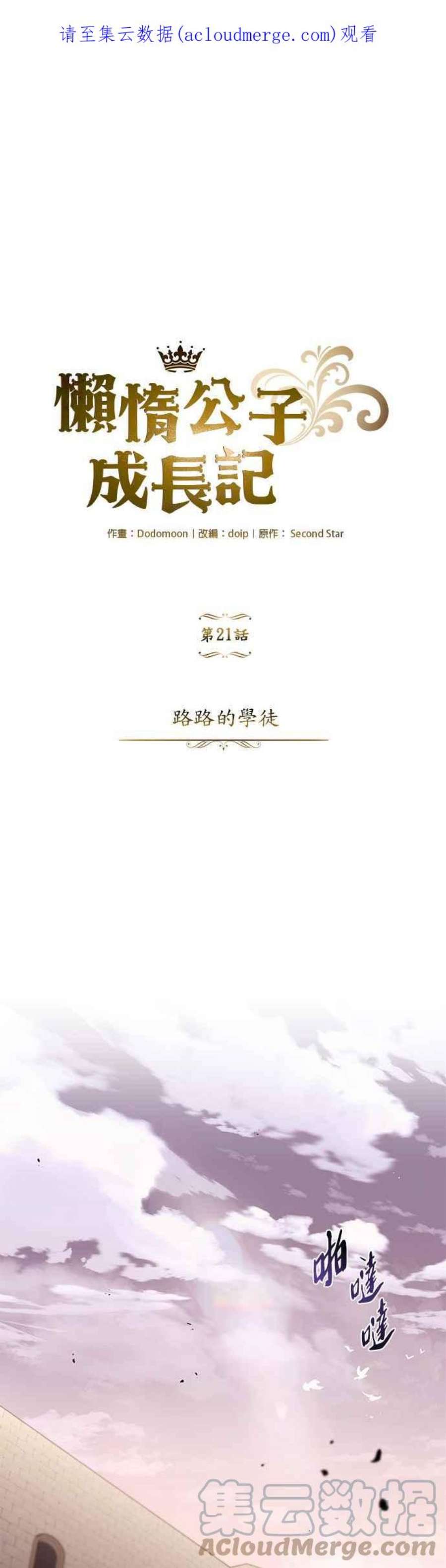 懒惰公子成长记21话