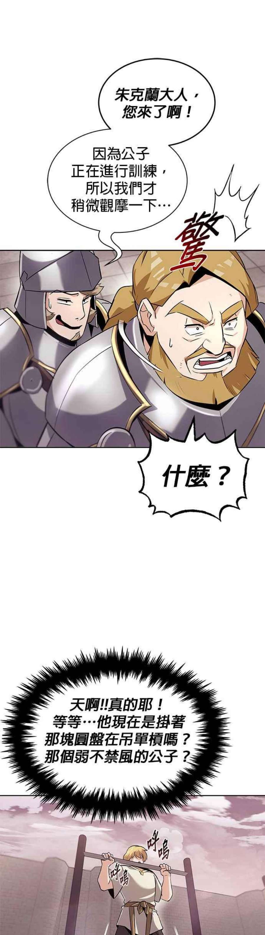 懒惰公子成长记21话