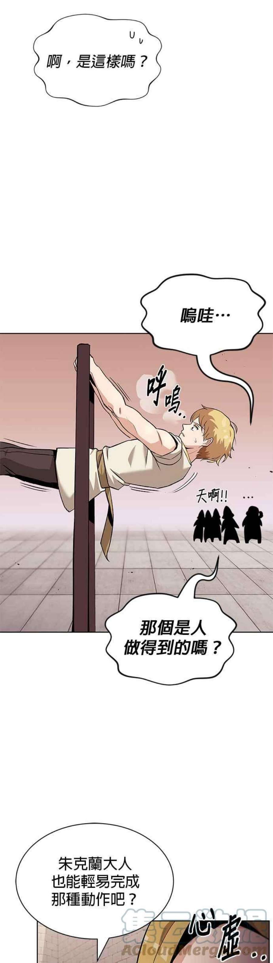 懒惰公子成长记21话