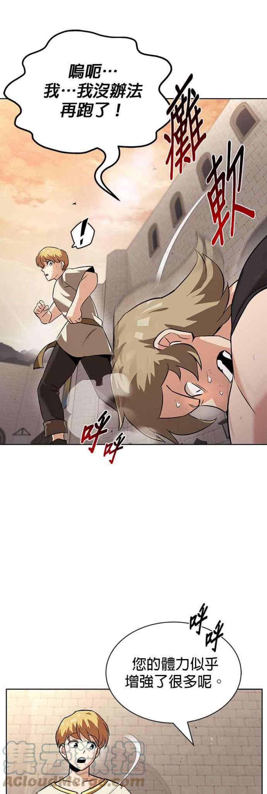 懒惰公子成长记21话