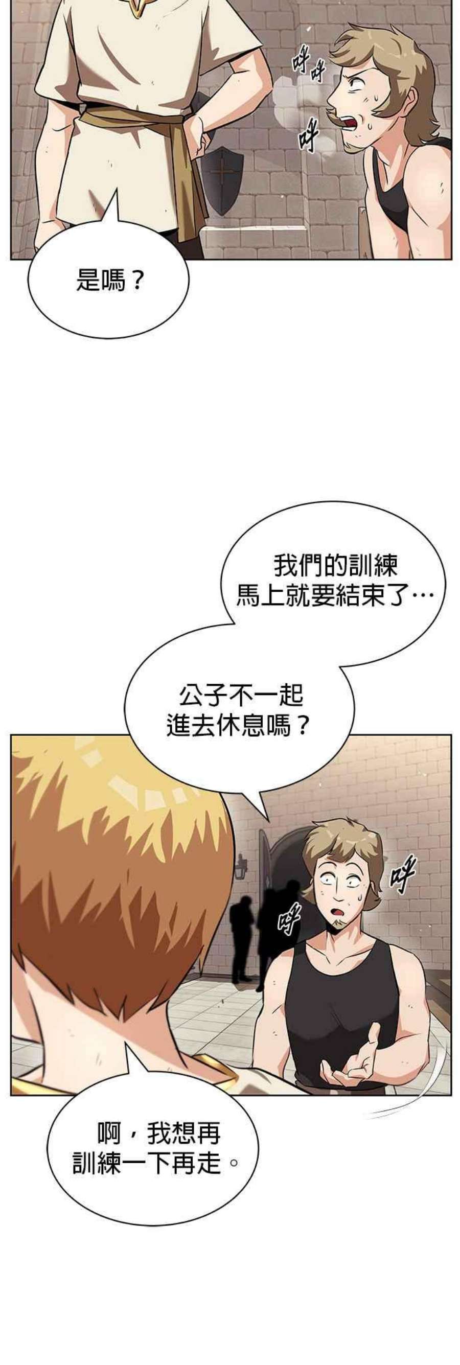 懒惰公子成长记21话