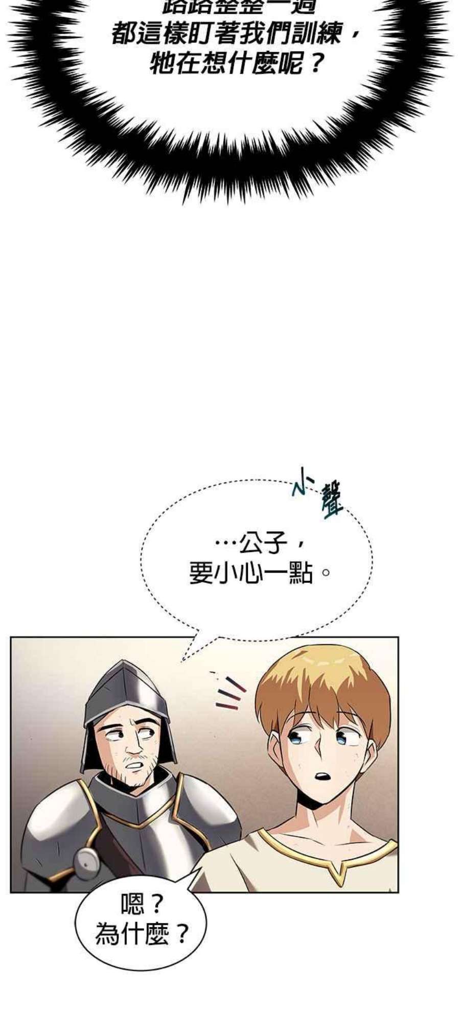 懒惰公子成长记21话
