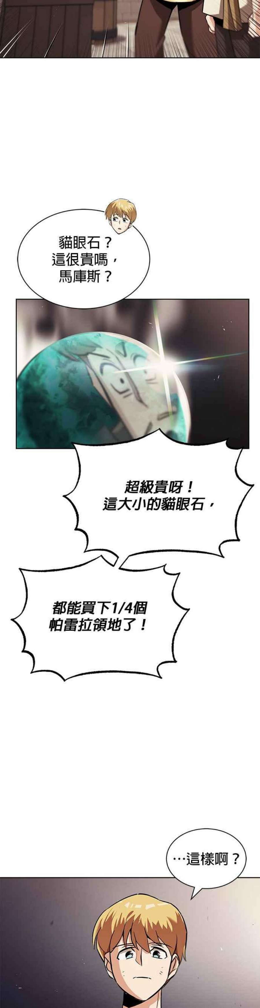 懒惰公子成长记21话