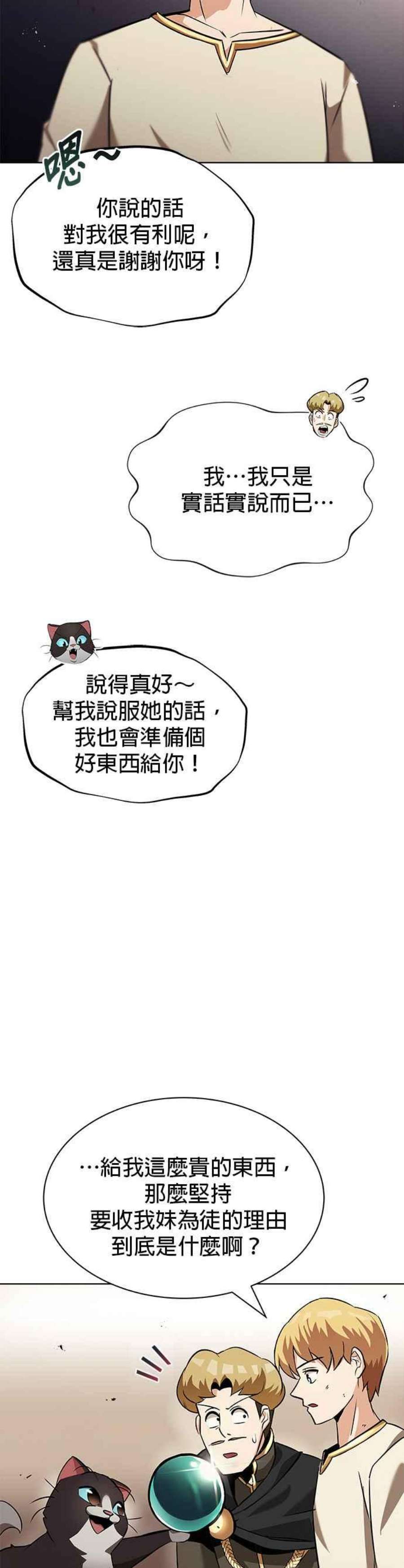 懒惰公子成长记21话