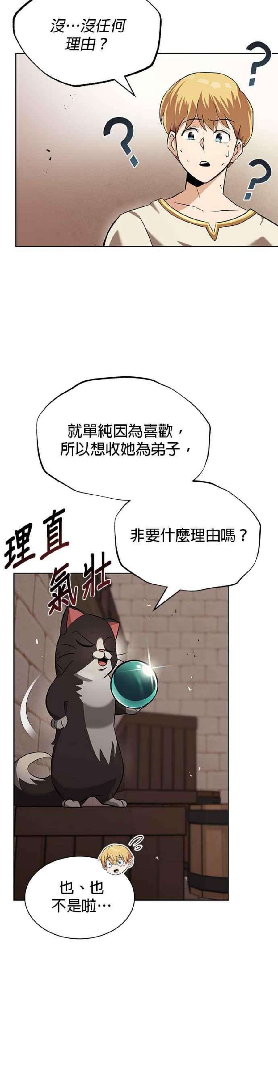 懒惰公子成长记21话