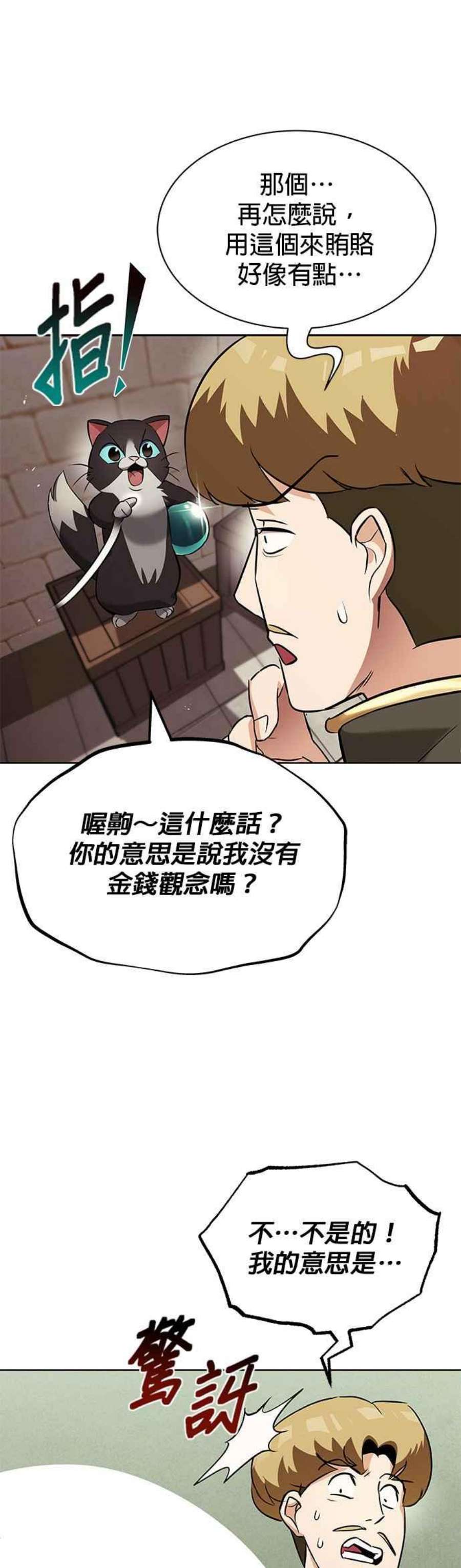 懒惰公子成长记21话