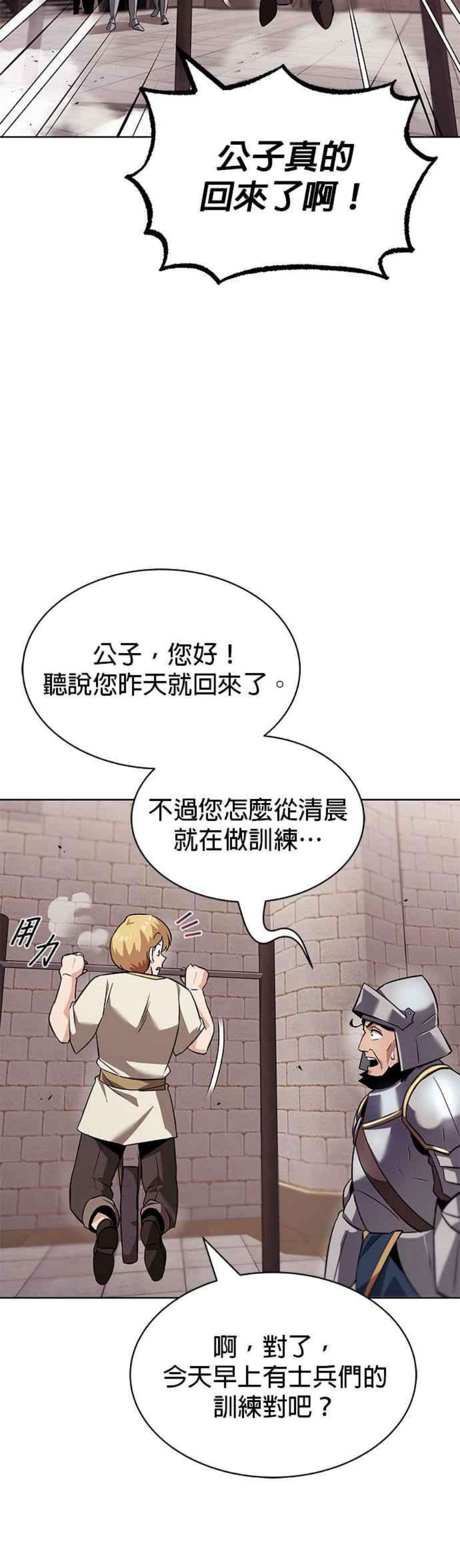 懒惰公子成长记21话