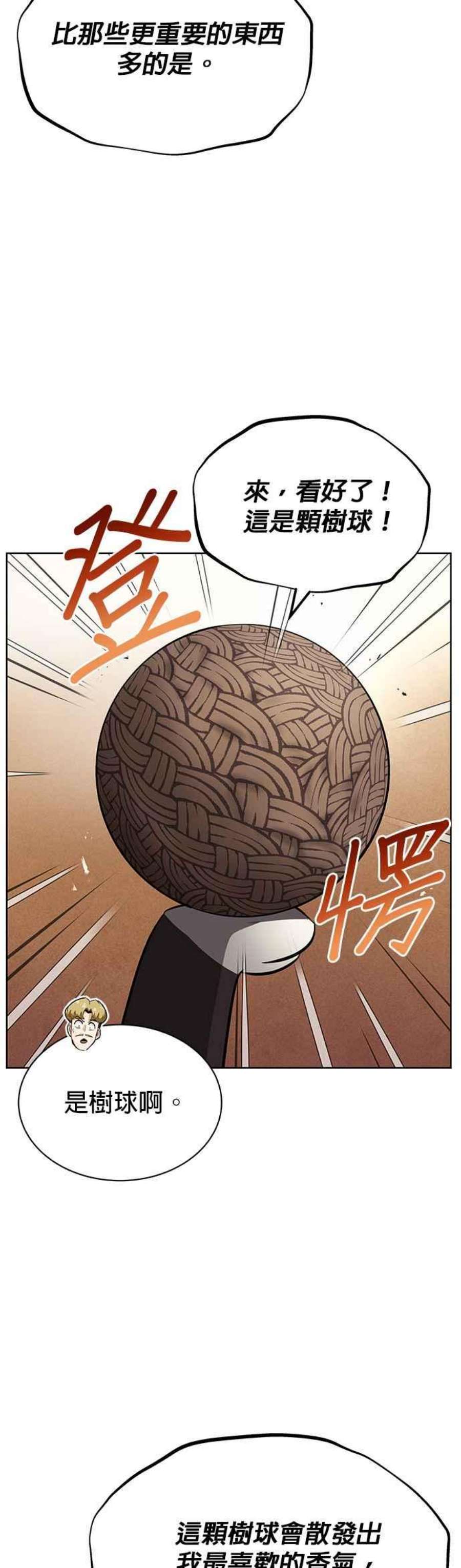 懒惰公子成长记21话