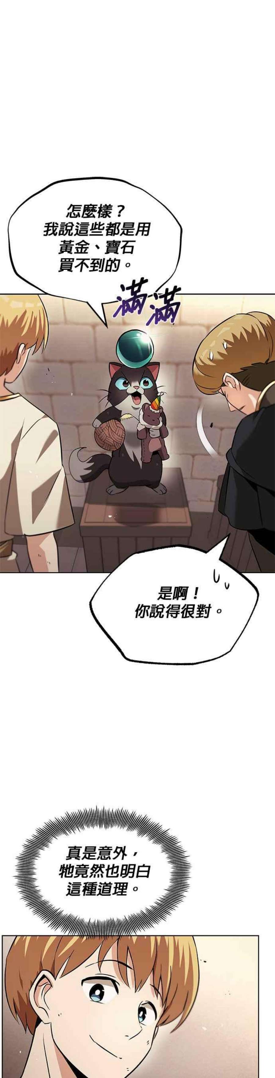 懒惰公子成长记21话