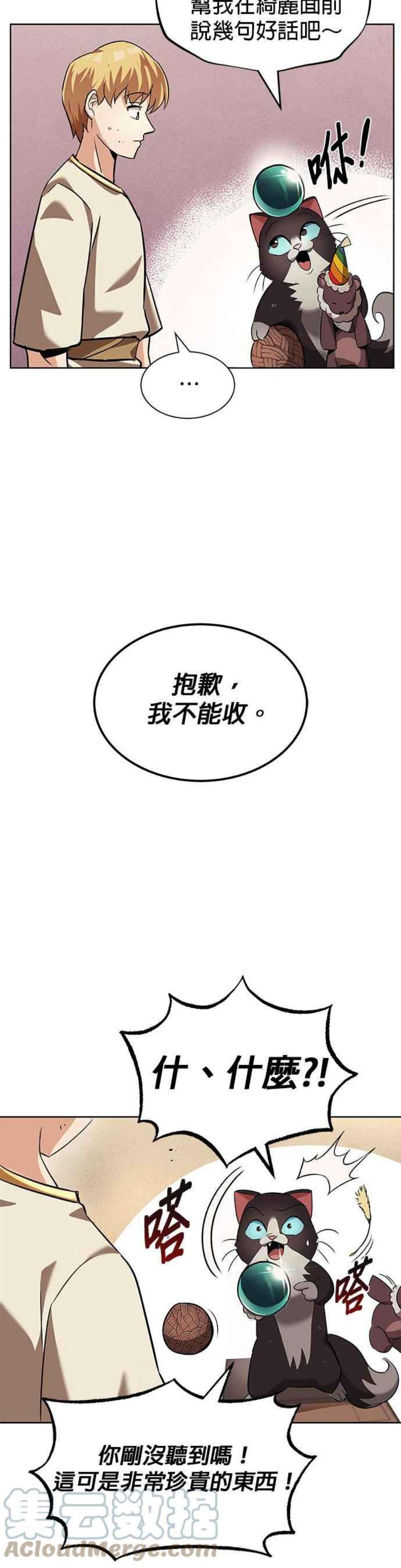 懒惰公子成长记21话