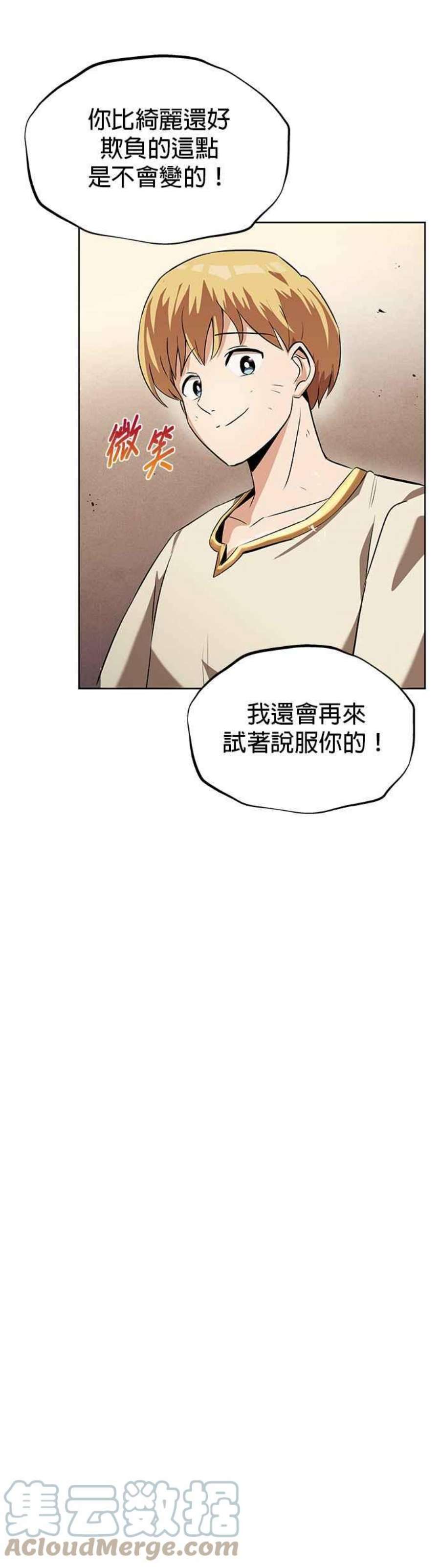 懒惰公子成长记21话