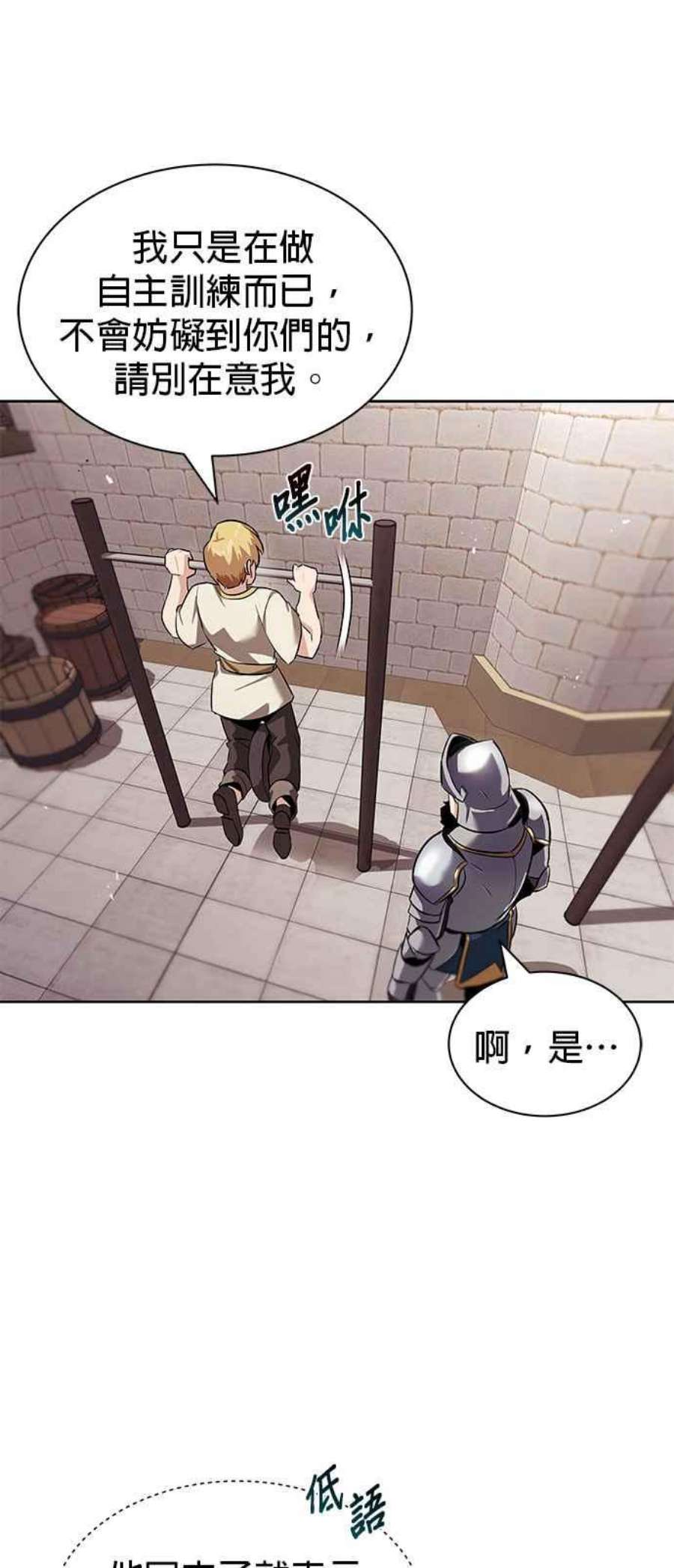 懒惰公子成长记21话