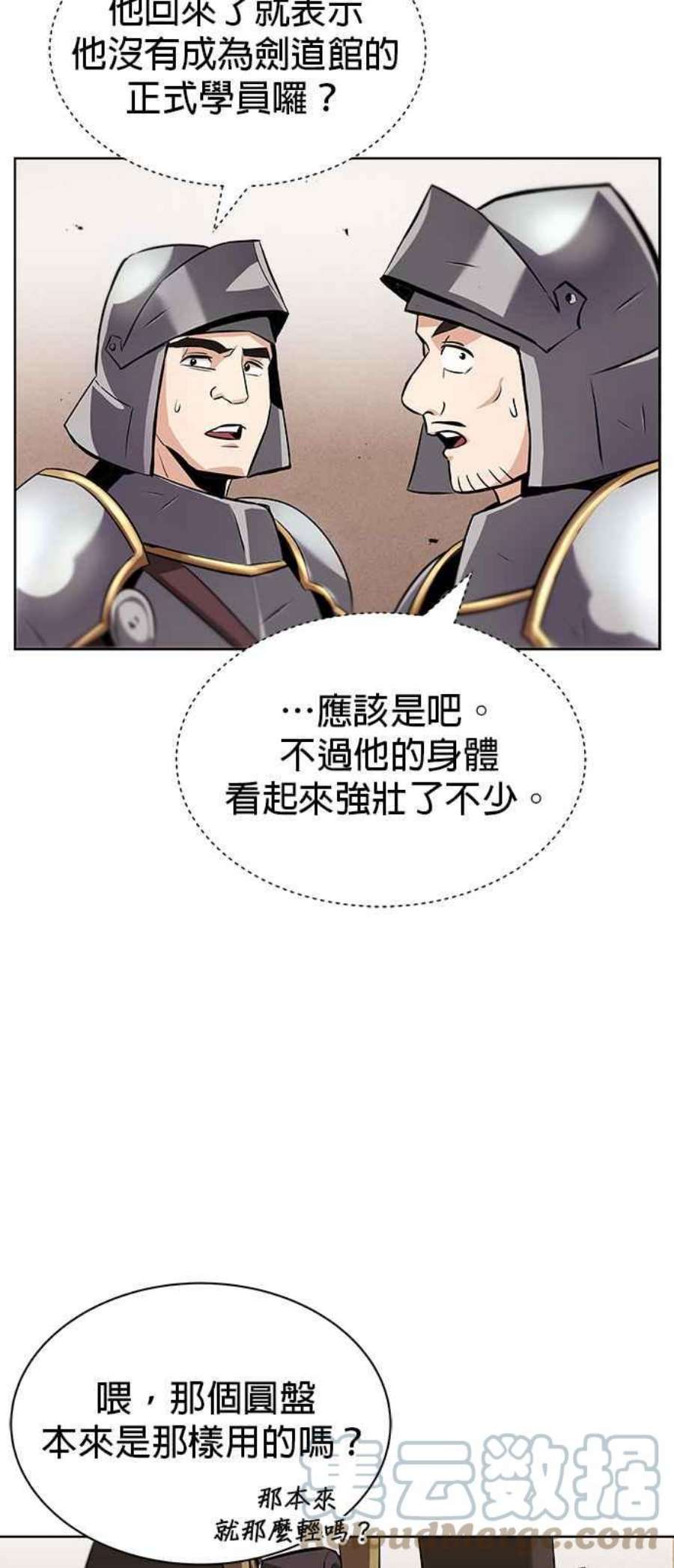 懒惰公子成长记21话