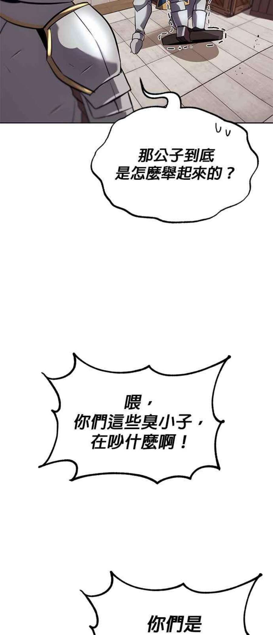 懒惰公子成长记21话